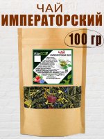 Чай Императорский, 100 гр.
