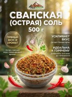 Сванская Острая соль