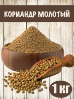 Кориандр молотый