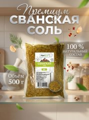 Сванская соль