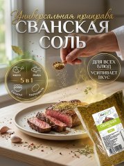 Сванская соль