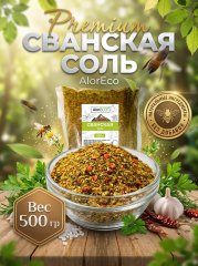 Сванская соль