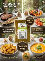 Сванская соль