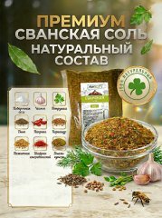 Сванская соль