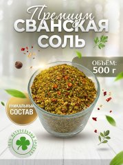 Сванская соль