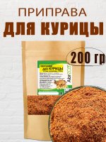 Приправа для курицы 200 гр.
