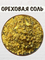 Ореховая соль