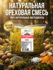 Ореховая соль