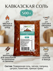 Кавказская соль