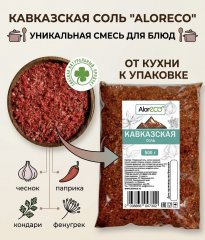 Кавказская соль