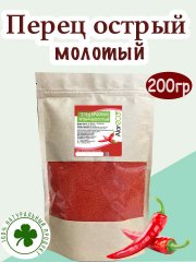 Перец красный, острый молотый (чили) 200 гр